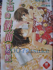 浮士德的假面冒險記