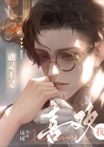 他是不是喜歡我?