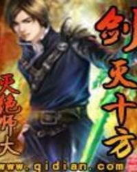 剑灭十方
