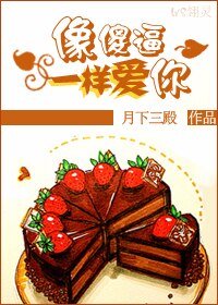 像sb一樣愛你